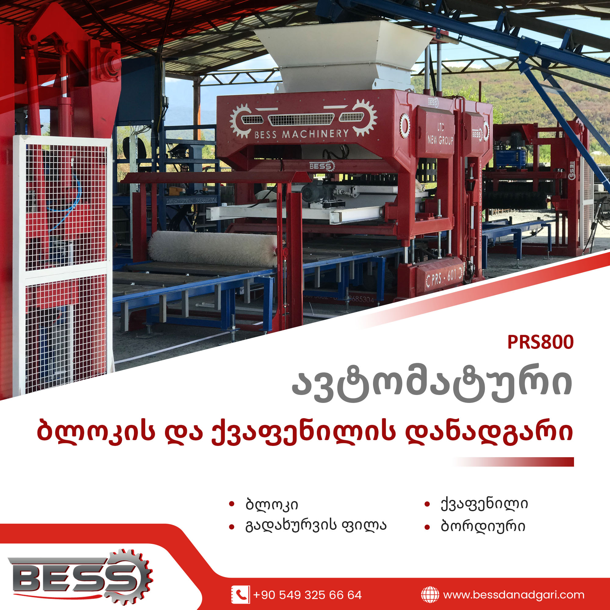 ბლოკის დანადგარი სამტრედიაში ბლოკის დანადგარი სამტრედიაში